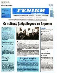 Γενική Δημοπρασιών