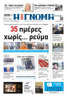 Γνώμη της Πάτρας