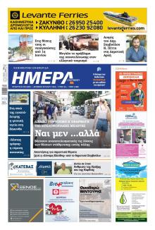 Ημέρα Ζακύνθου