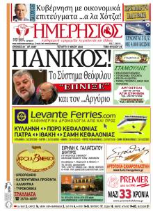 Ημερήσιος