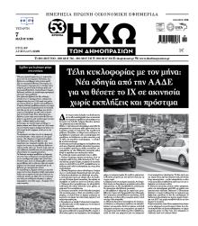 Ηχώ