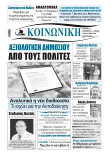 Κοινωνική