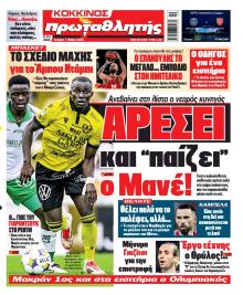 Κόκκινος Πρωταθλητής