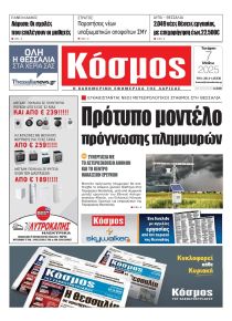 Κόσμος