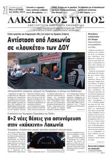 Λακωνικός Τύπος