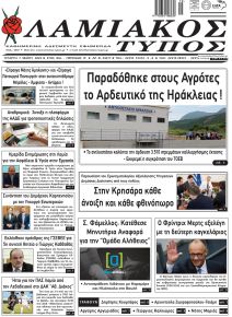 Λαμιακός Τύπος