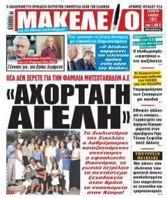 Μακελειό