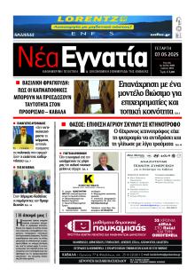 Νέα Εγνατία