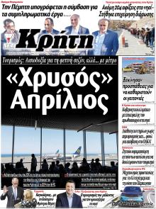Νέα Κρήτη