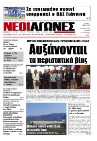 Νέοι Αγώνες