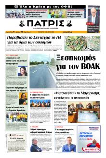 Πατρίς