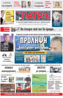 Πατρις Ηλείας