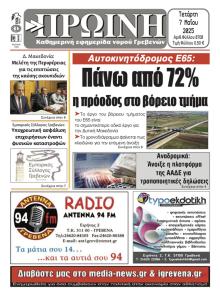 Πρωινή Γρεβενών