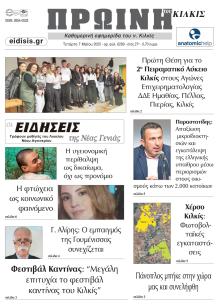 Πρωινή Κιλκίς