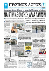 Πρωινός λόγος Ιωαννίνων