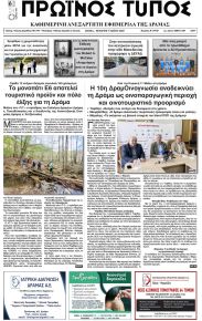 Πρωινός Τύπος Δρ.
