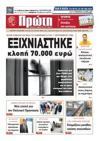 Πρώτη