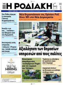 Ροδιακή