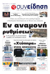 Η Συνείδηση