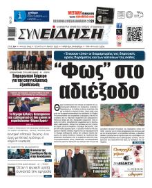 Συνείδηση