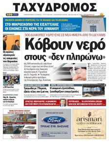 Ταχυδρόμος