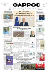 Θάρρος Κοζάνης