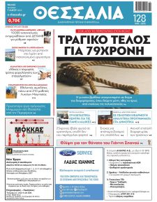 Θεσσαλία