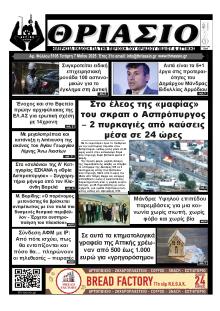 Θριάσιο