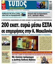Τύπος Θεσσαλονίκης
