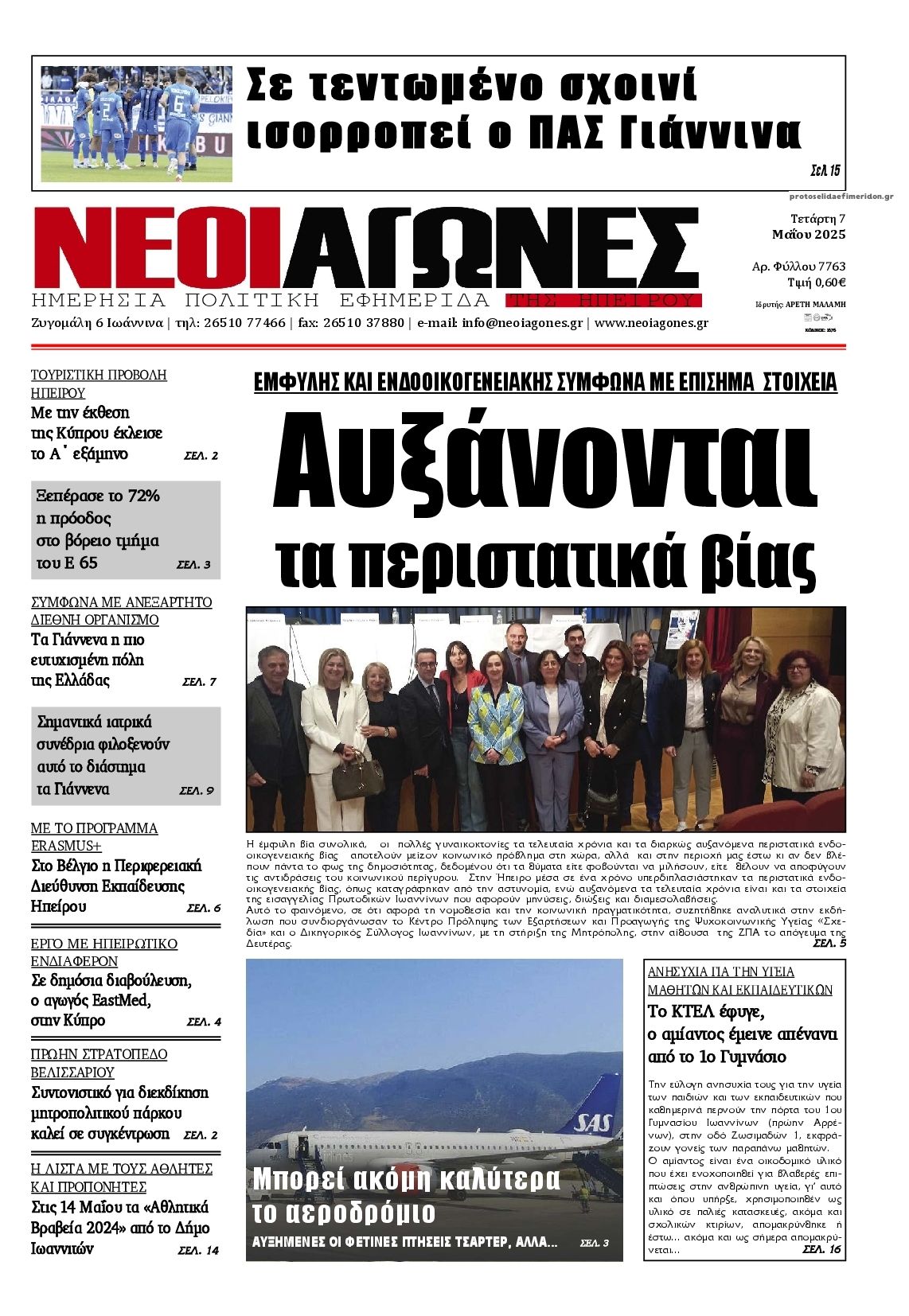 Πρωτοσέλιδο εφημερίδας Νέοι Αγώνες