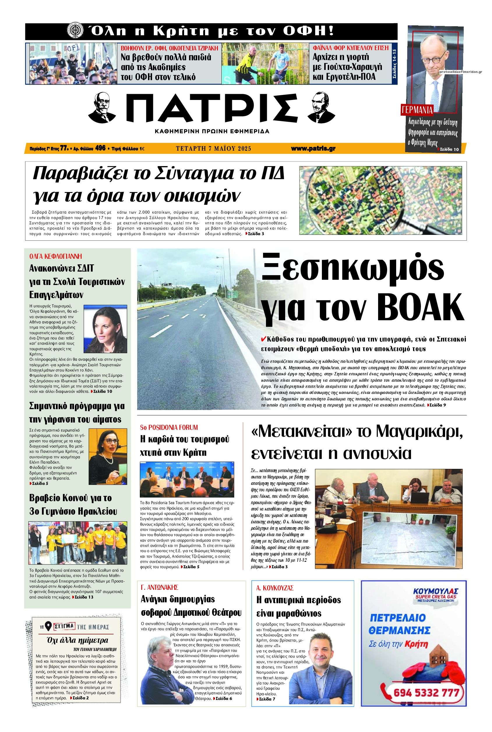 Πρωτοσέλιδο εφημερίδας Πατρίς
