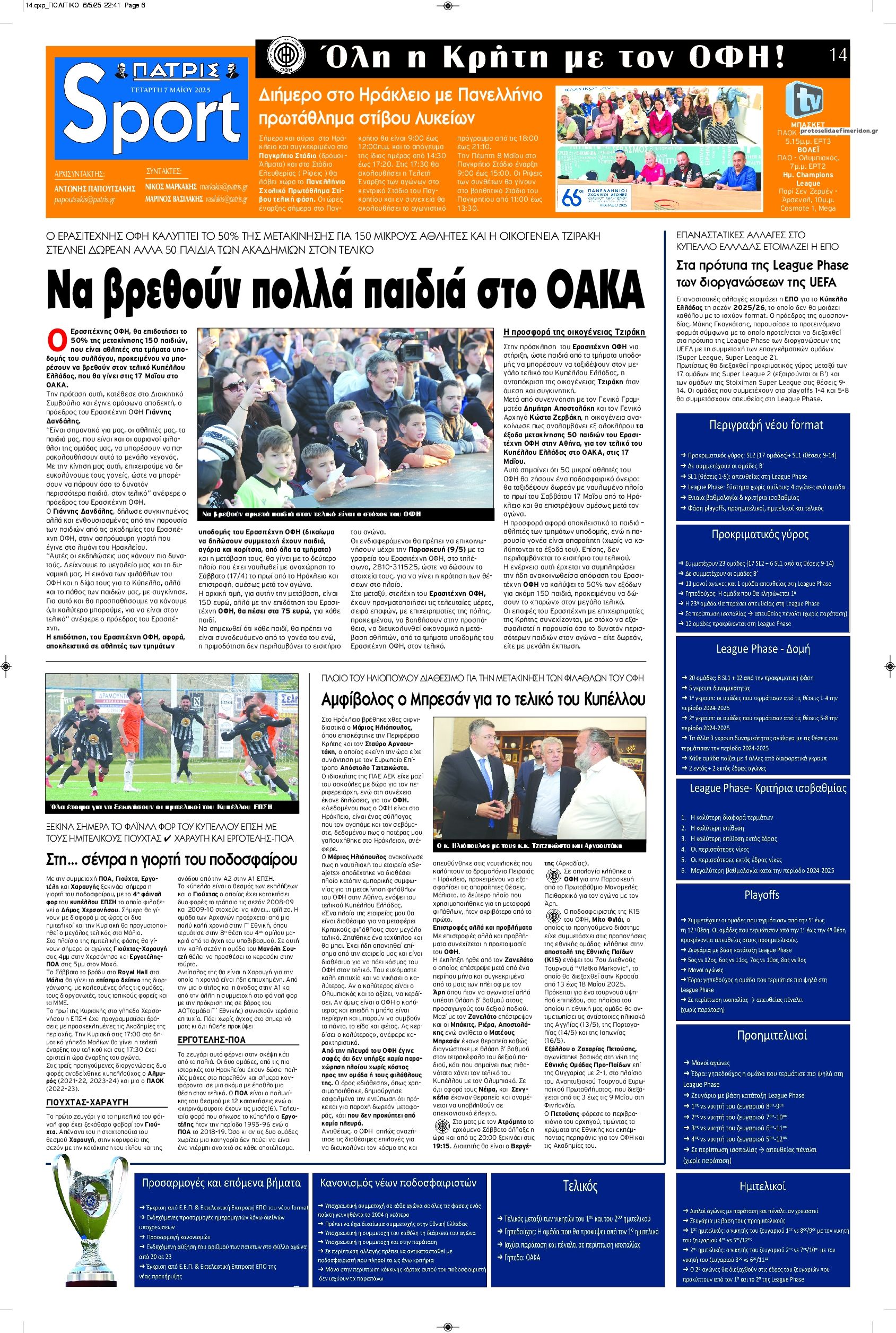 Πρωτοσέλιδο εφημερίδας Πατρίς Σπορ
