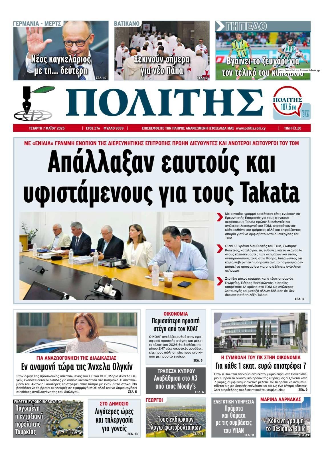 Πρωτοσέλιδο εφημερίδας Πολίτης Κύπρου