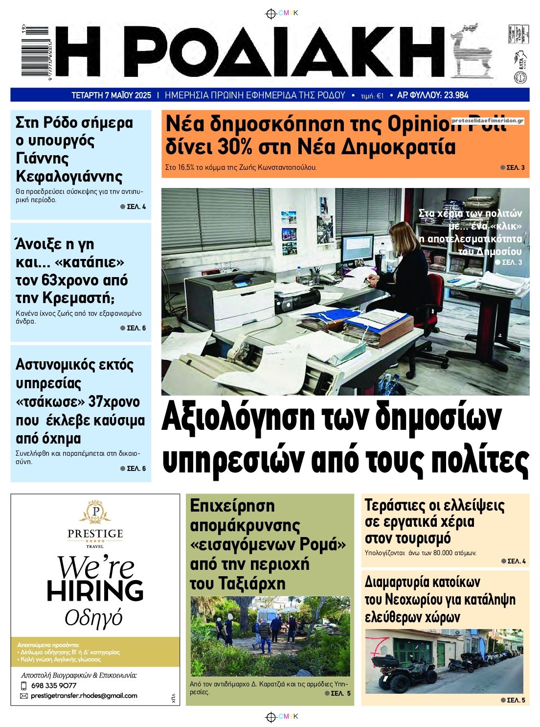 Πρωτοσέλιδο εφημερίδας Ροδιακή