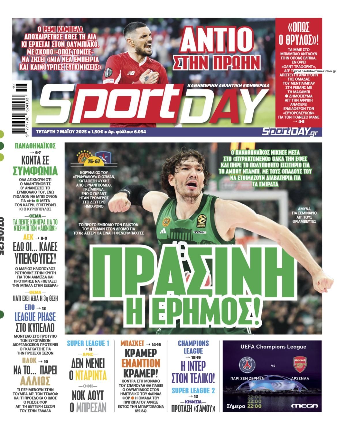 Πρωτοσέλιδο εφημερίδας Sportday