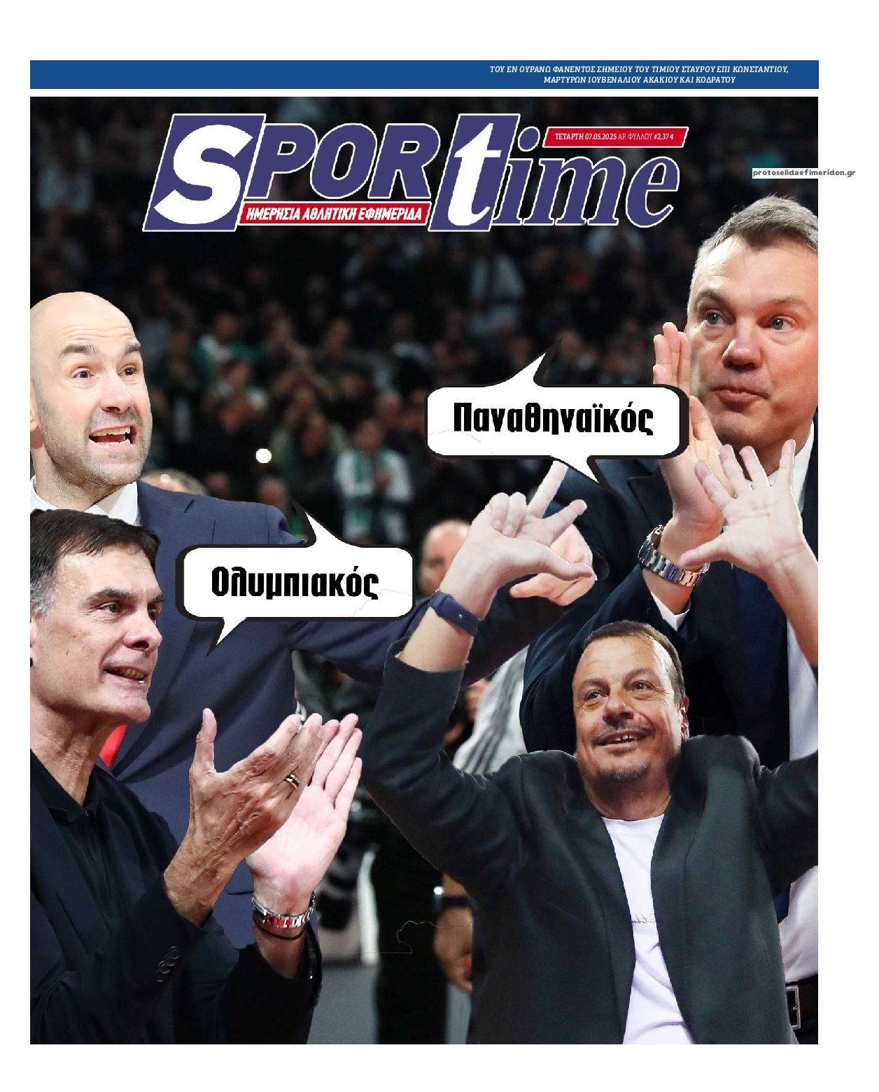 Πρωτοσέλιδο εφημερίδας Sportime