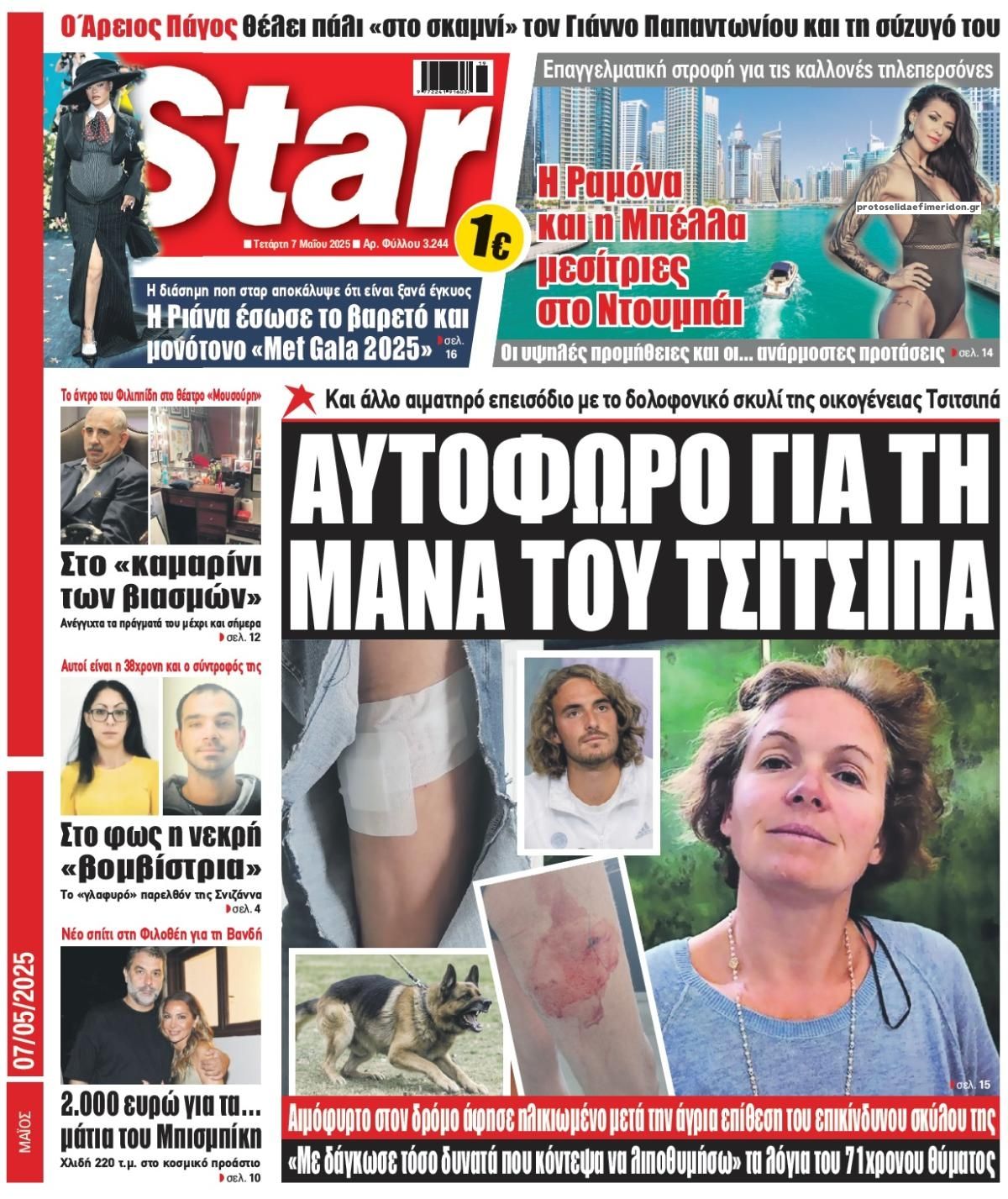 Πρωτοσέλιδο εφημερίδας Star Press