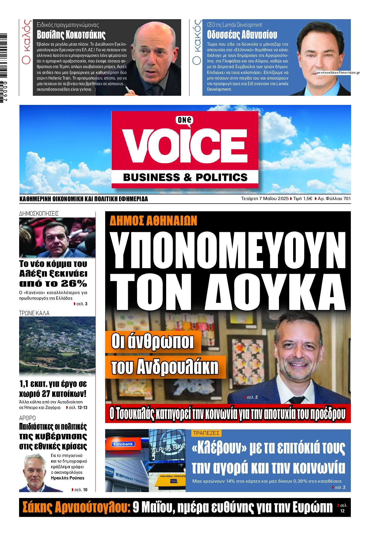 Πρωτοσέλιδο εφημερίδας Finance and Markets Voice