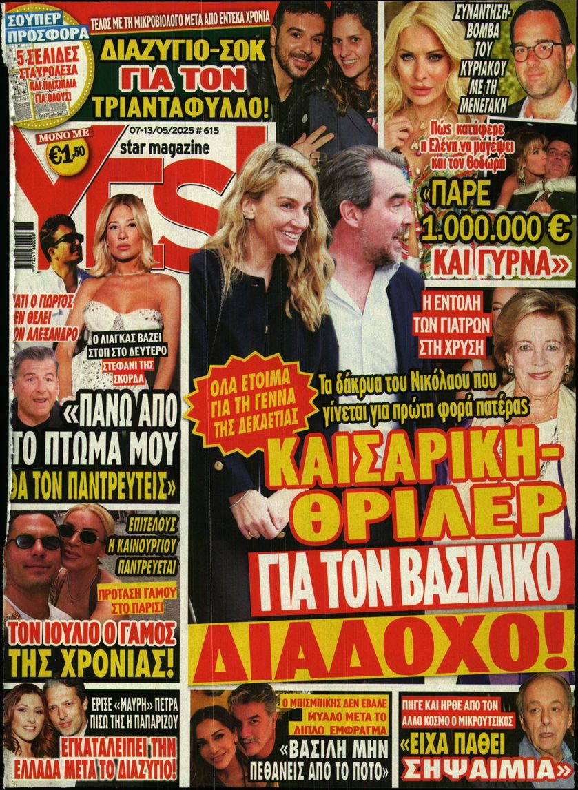 Πρωτοσέλιδο εφημερίδας YES