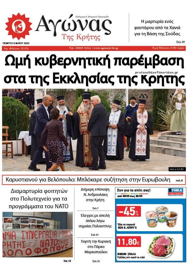 Πρωτοσέλιδο εφημερίδας Αγώνας της Κρήτης