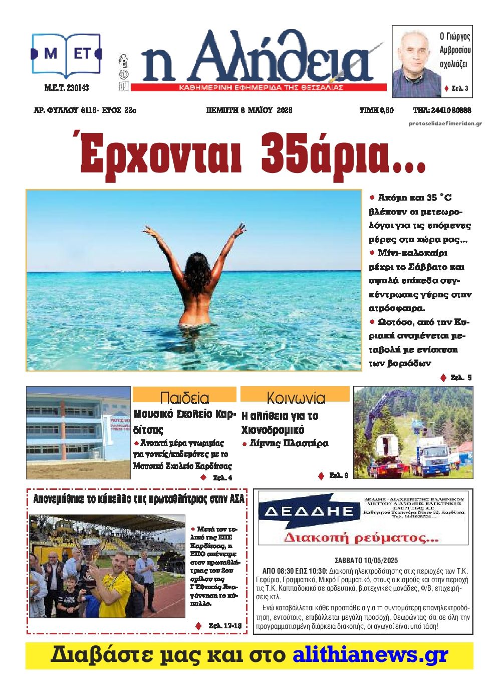 Πρωτοσέλιδο εφημερίδας Αλήθεια της Καρδίτσας