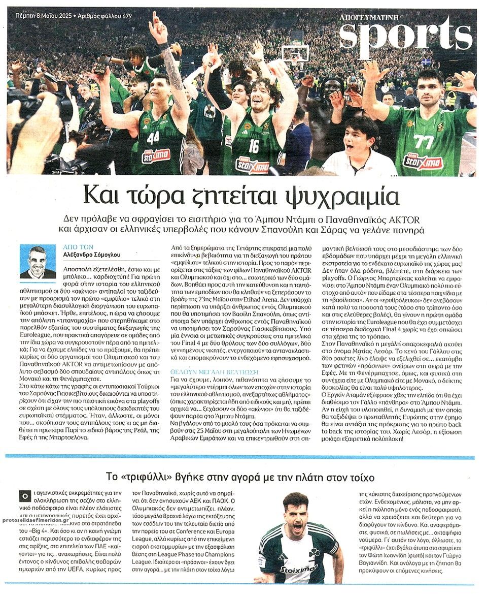 Οπισθόφυλλο εφημερίδας Απογευματινή