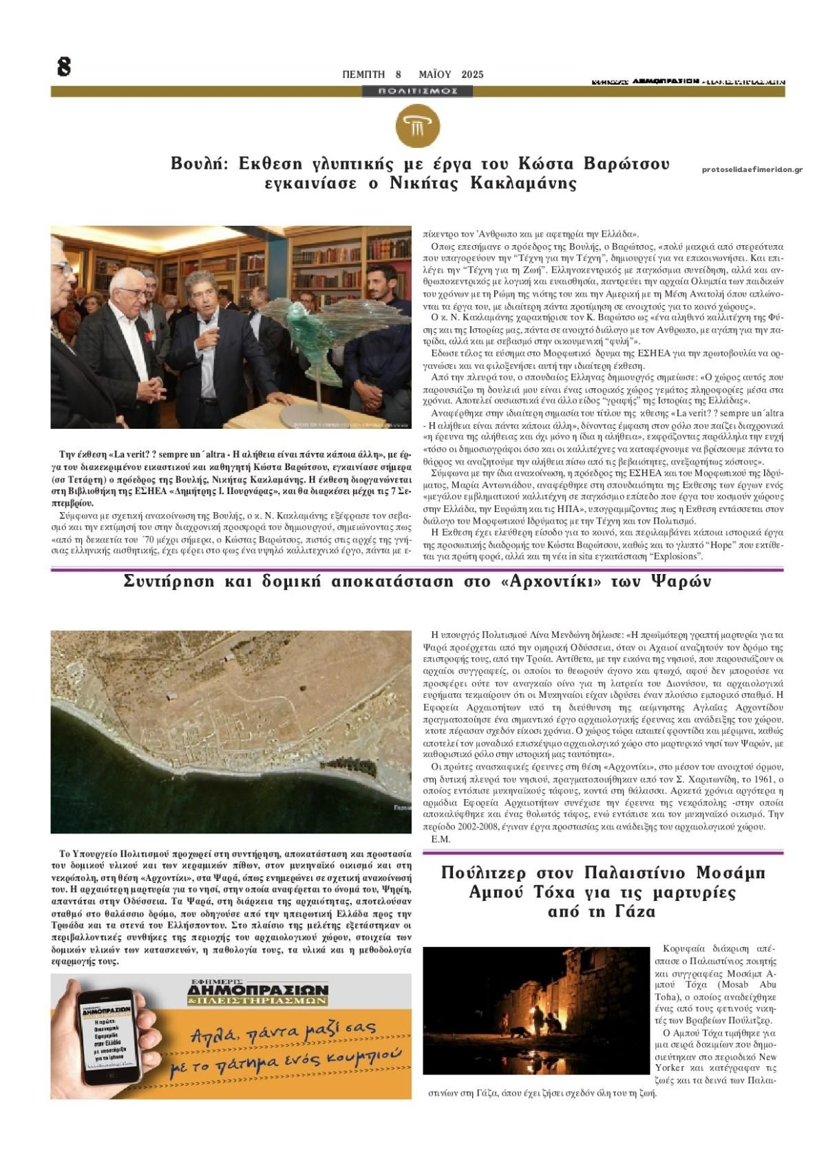 Οπισθόφυλλο εφημερίδας Δημοπρασιών
