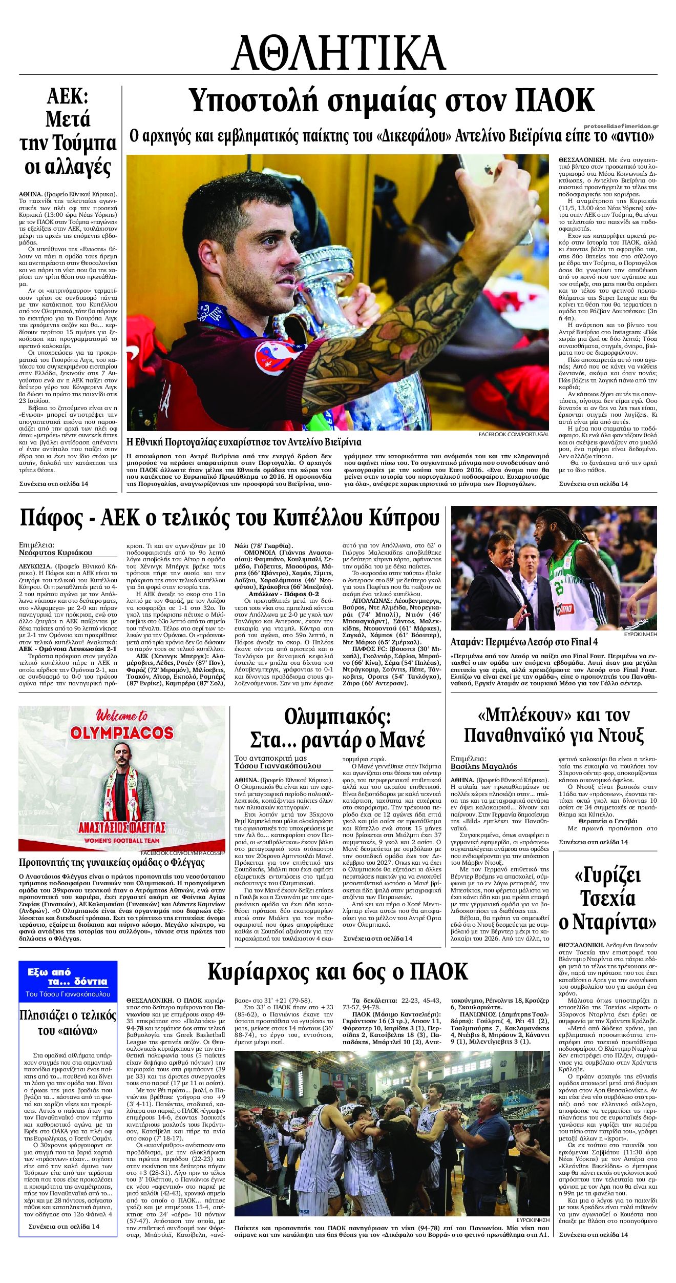 Οπισθόφυλλο εφημερίδας Εθνικός Κήρυξ