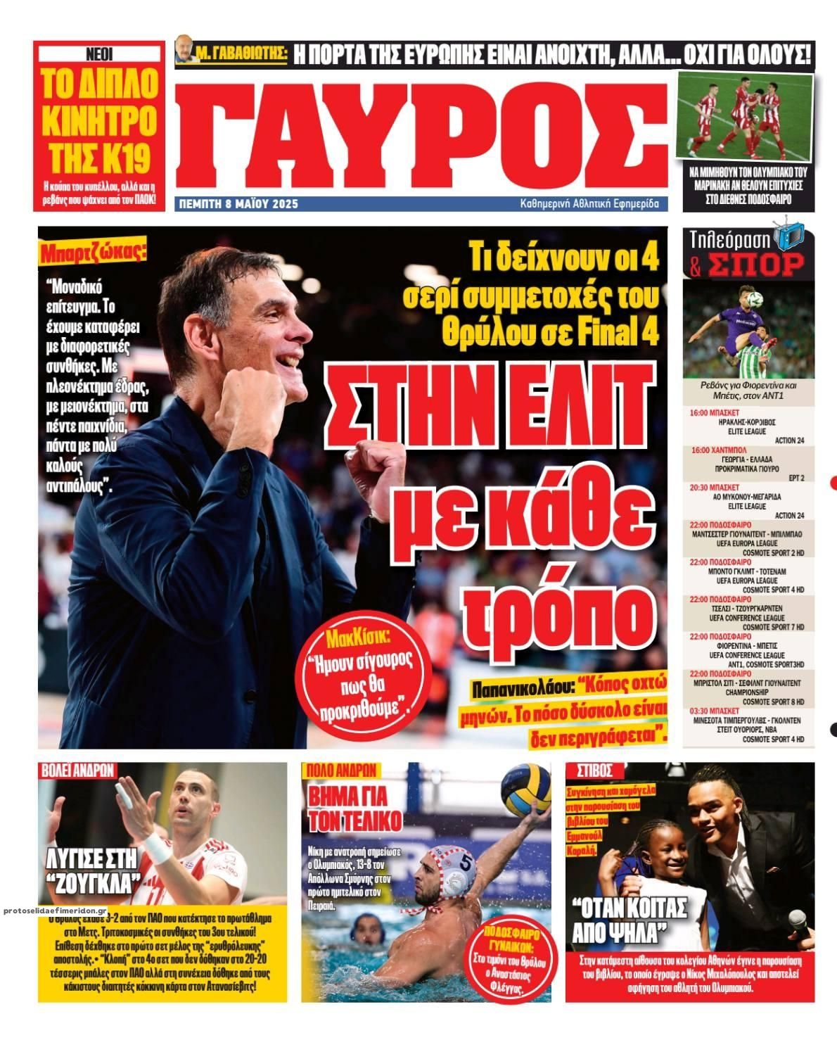 Οπισθόφυλλο εφημερίδας Κόκκινος Πρωταθλητής