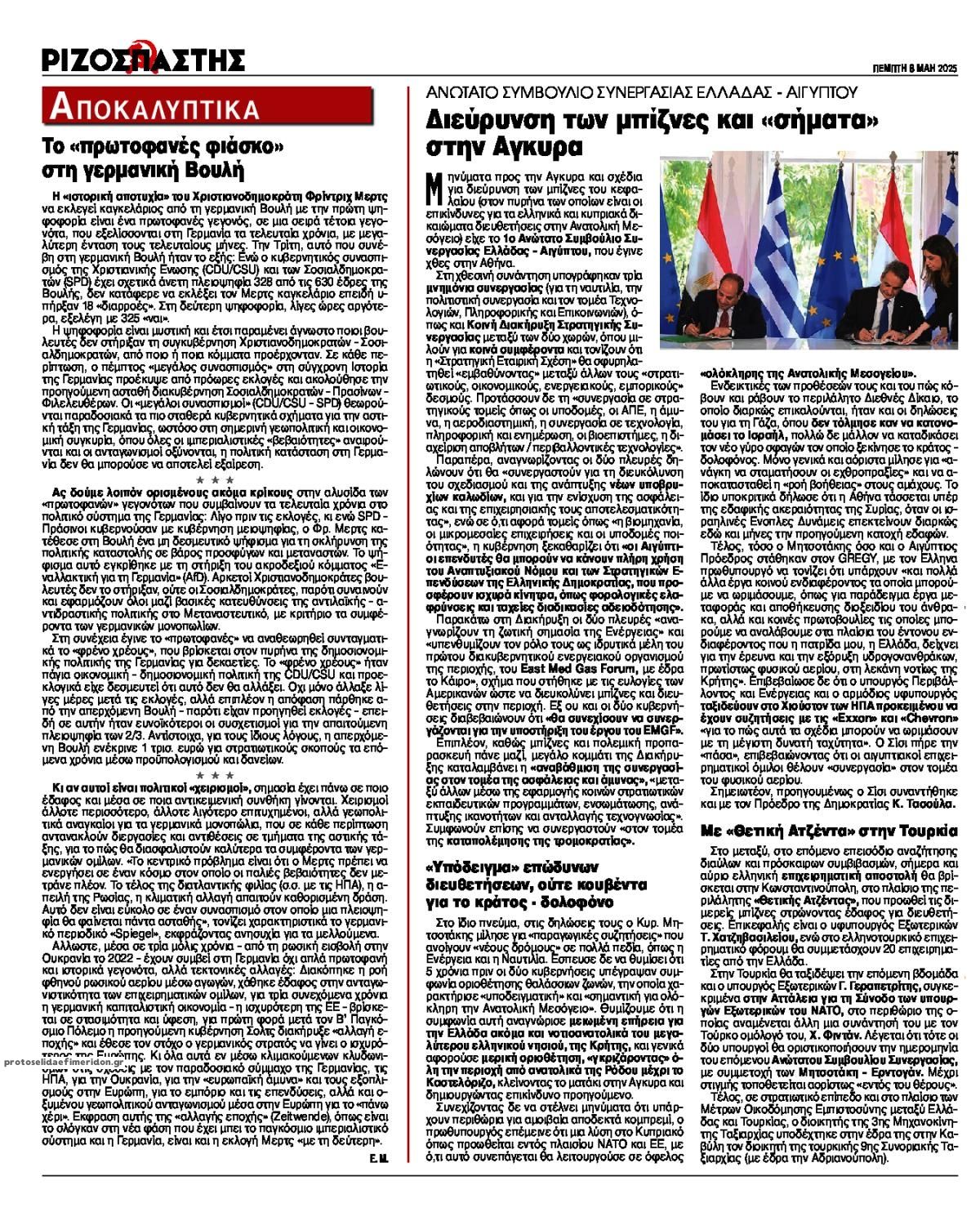 Οπισθόφυλλο εφημερίδας Ριζοσπάστης