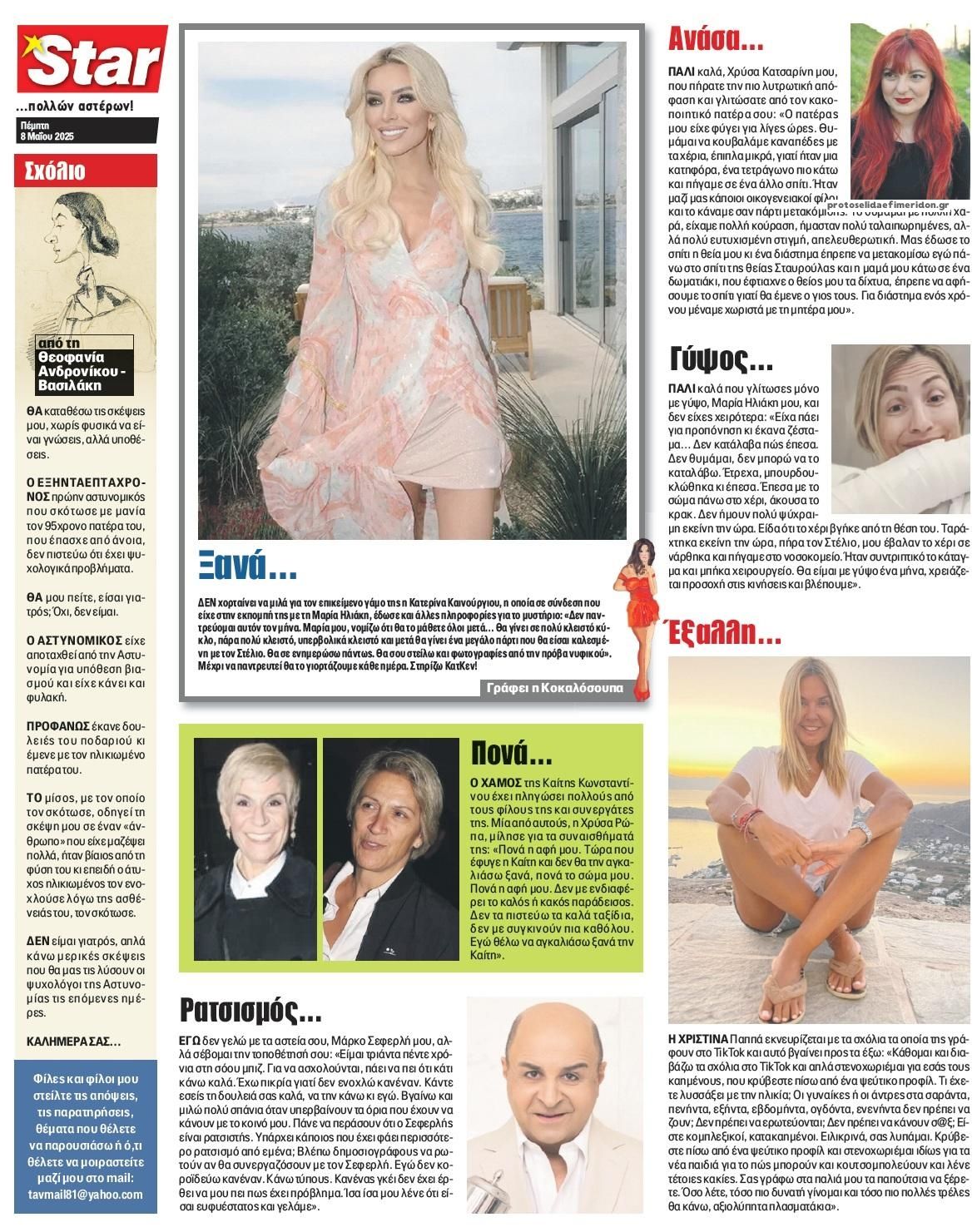 Οπισθόφυλλο εφημερίδας Star Press