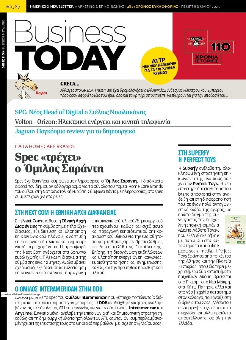 Πρωτοσέλιδο εφημερίδας Business Today