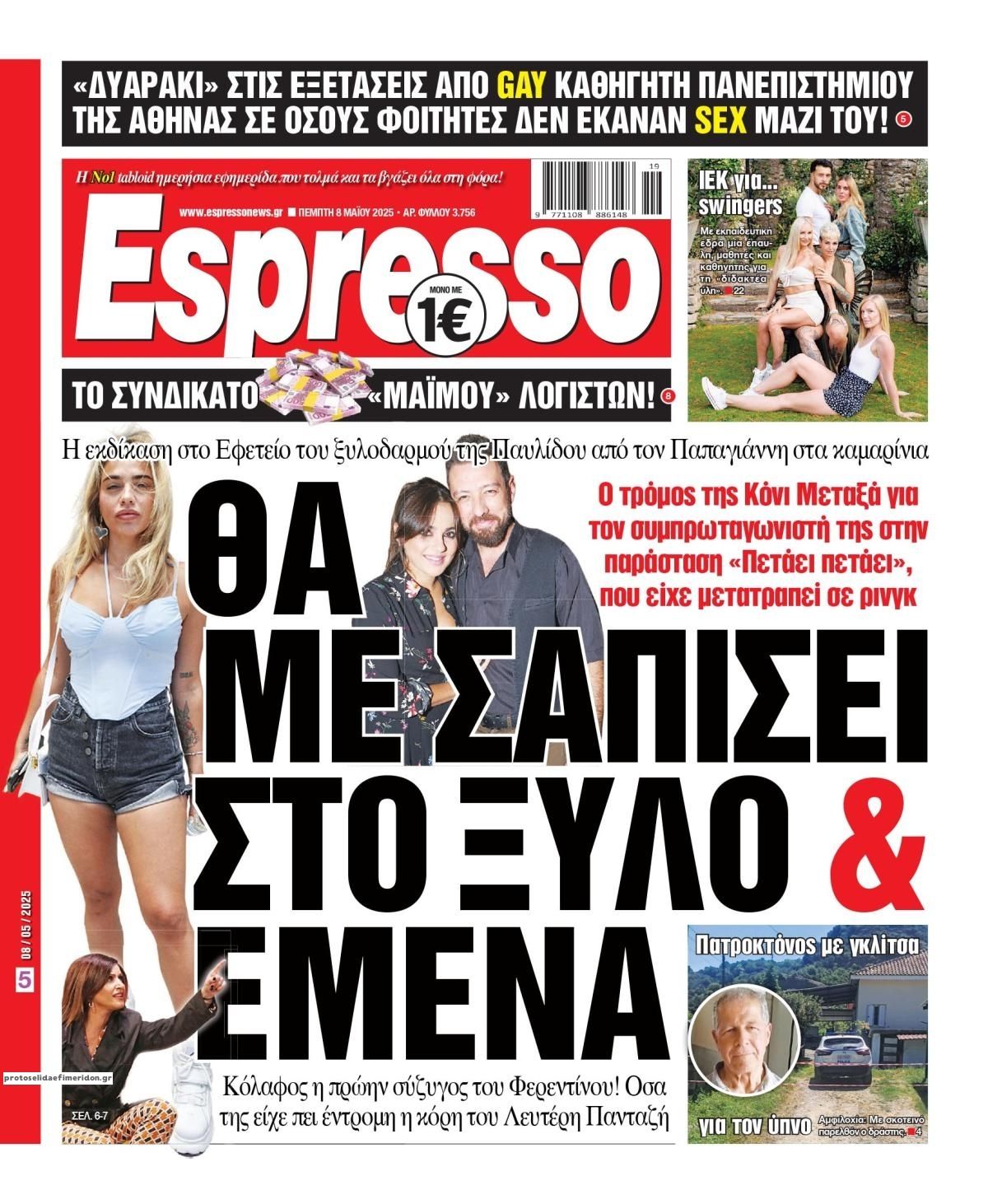 Πρωτοσέλιδο εφημερίδας Espresso
