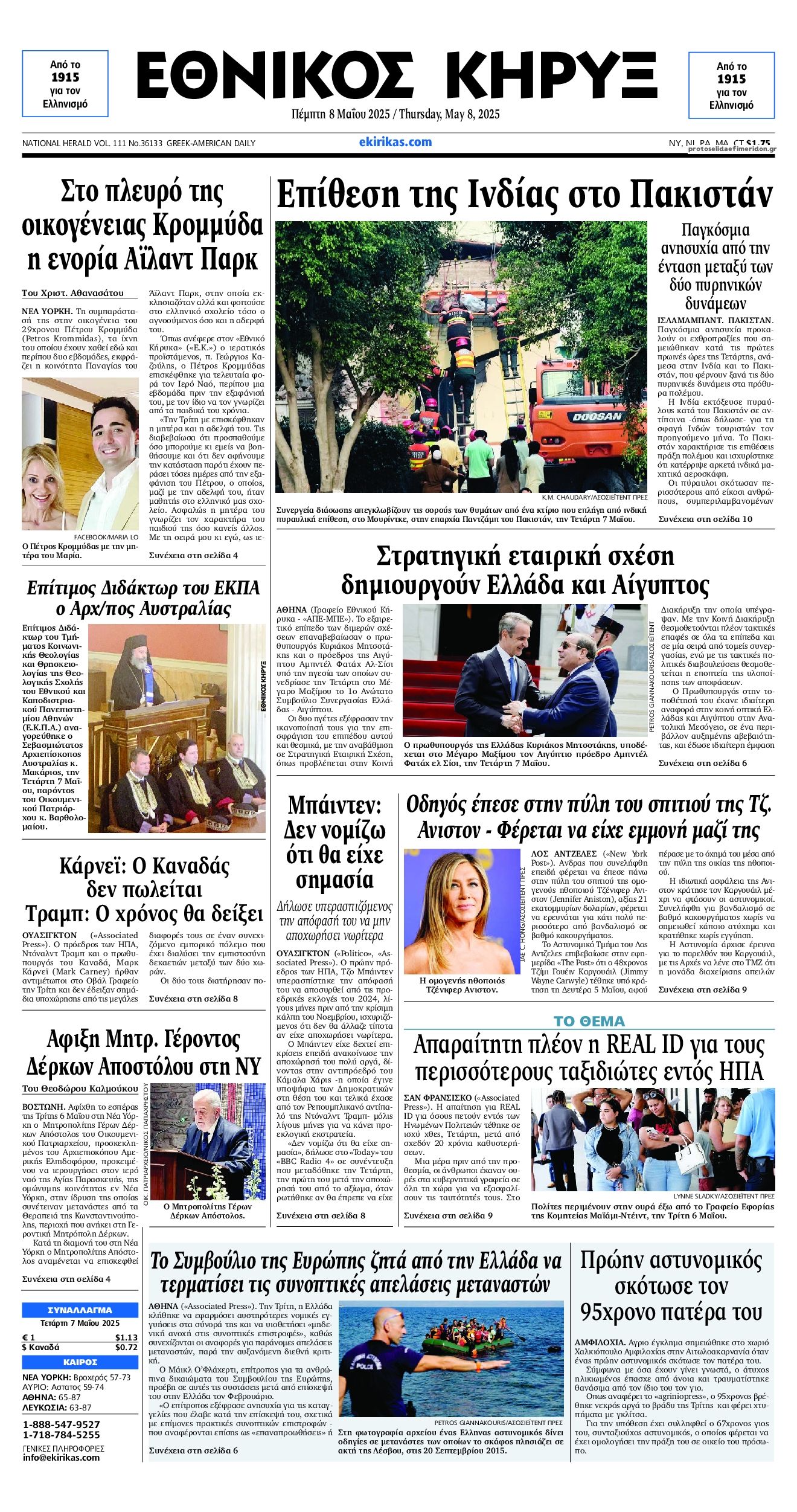 Πρωτοσέλιδο εφημερίδας Εθνικός Κήρυξ